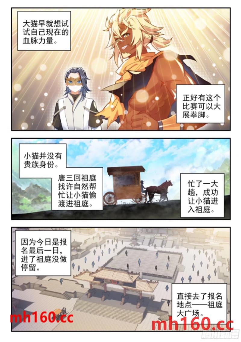 斗罗大陆5重生唐三漫画免费在线观看