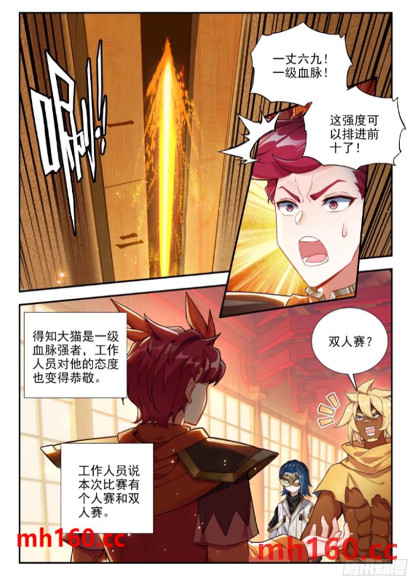 斗罗大陆5重生唐三漫画免费在线观看