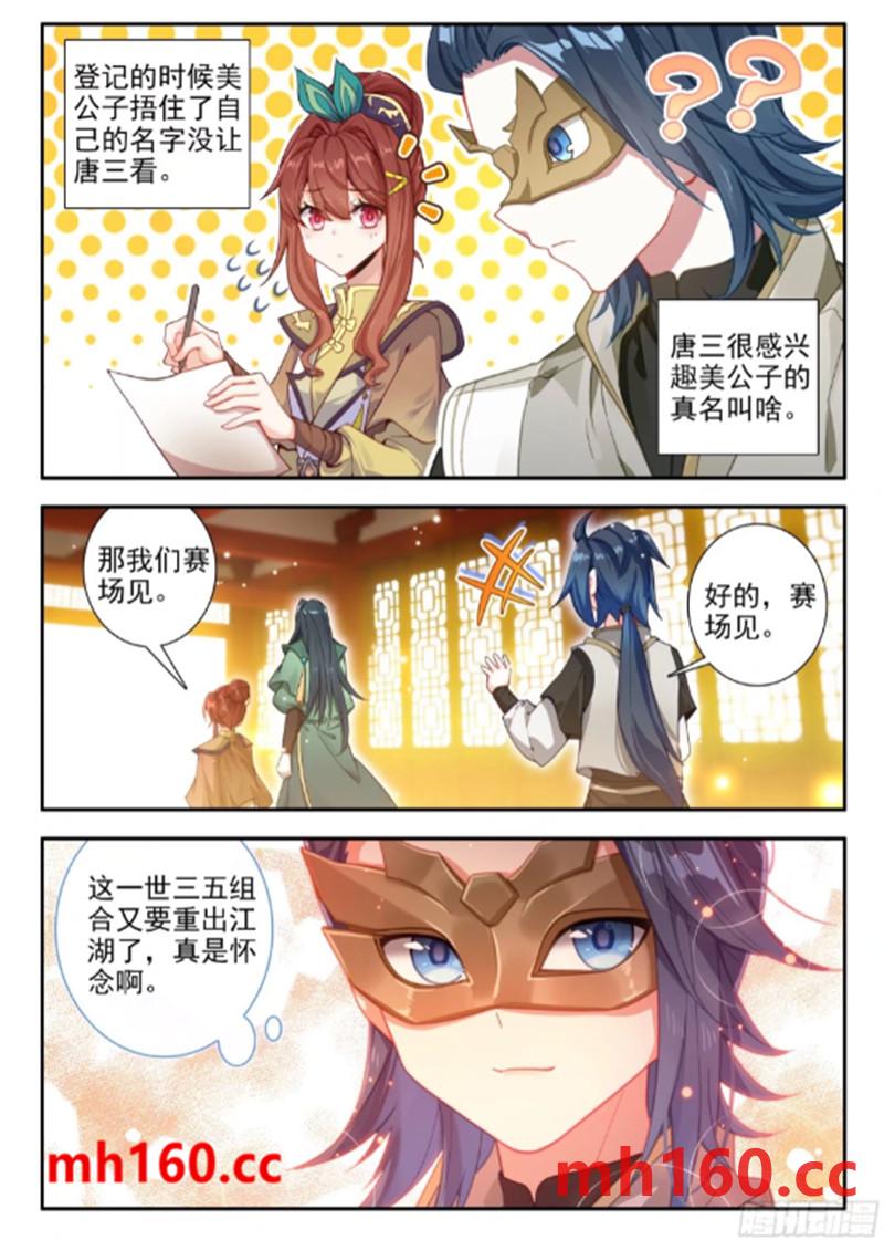 斗罗大陆5重生唐三漫画免费在线观看