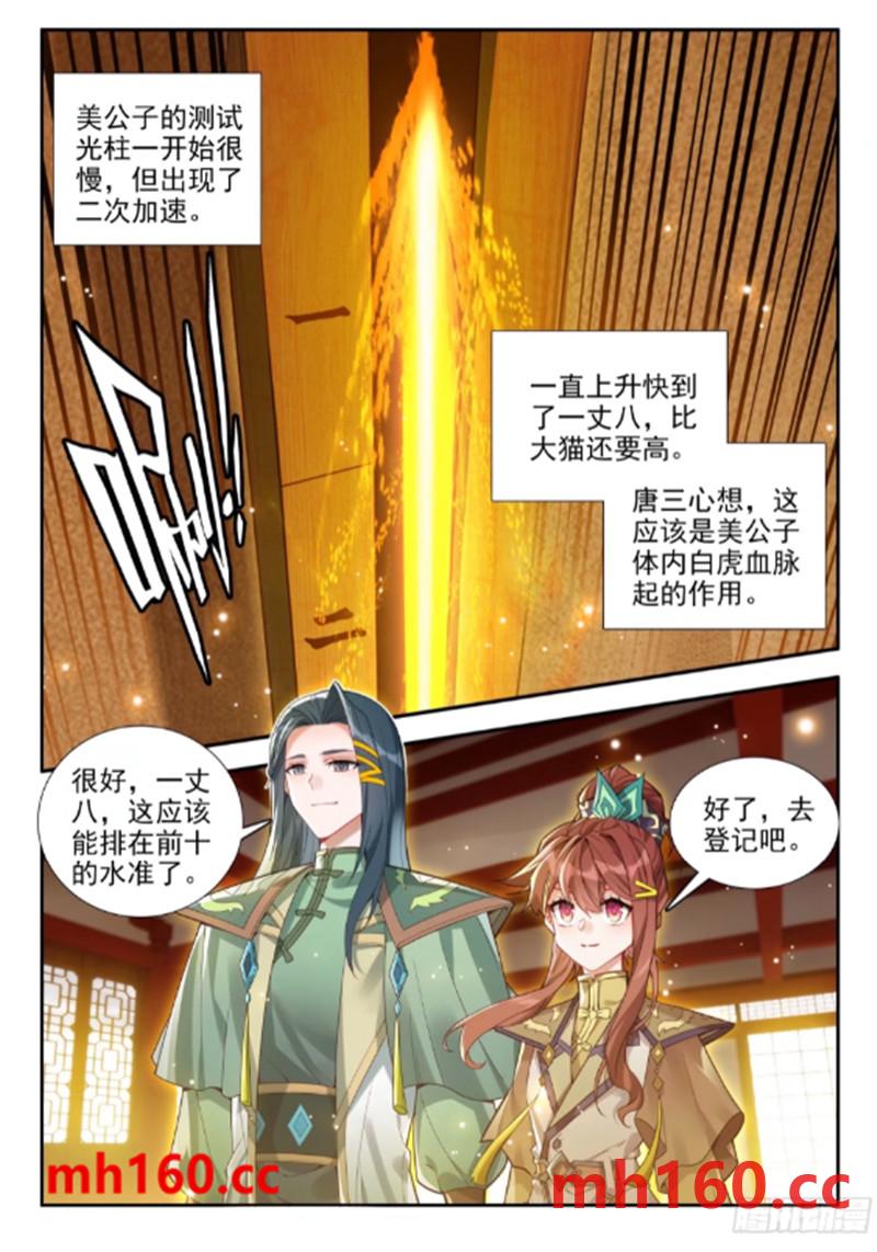 斗罗大陆5重生唐三漫画免费在线观看