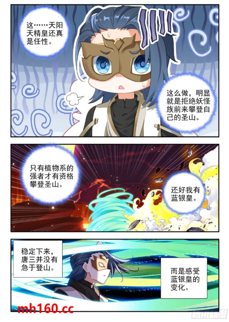 斗罗大陆5重生唐三漫画免费在线观看