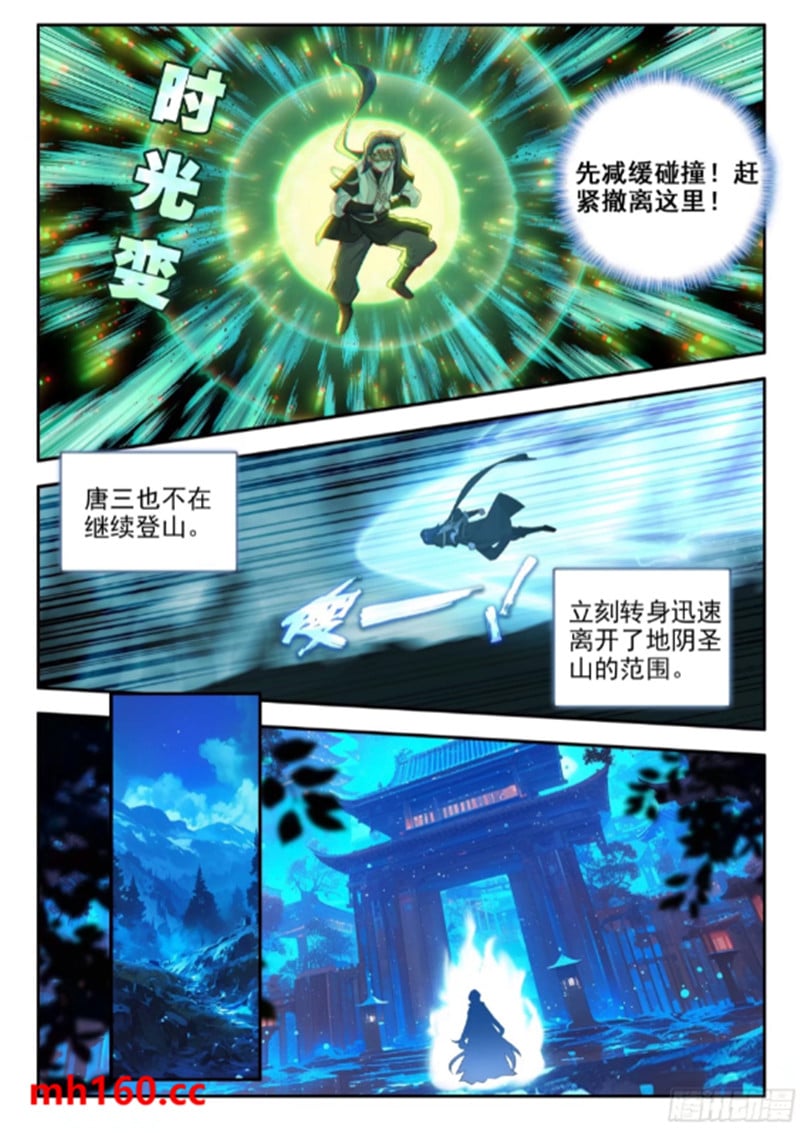 斗罗大陆5重生唐三漫画免费在线观看