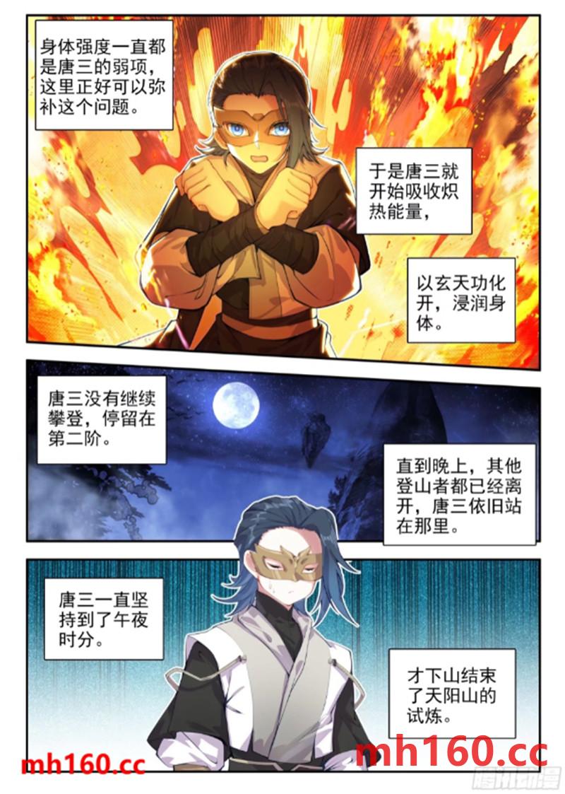 斗罗大陆5重生唐三漫画免费在线观看