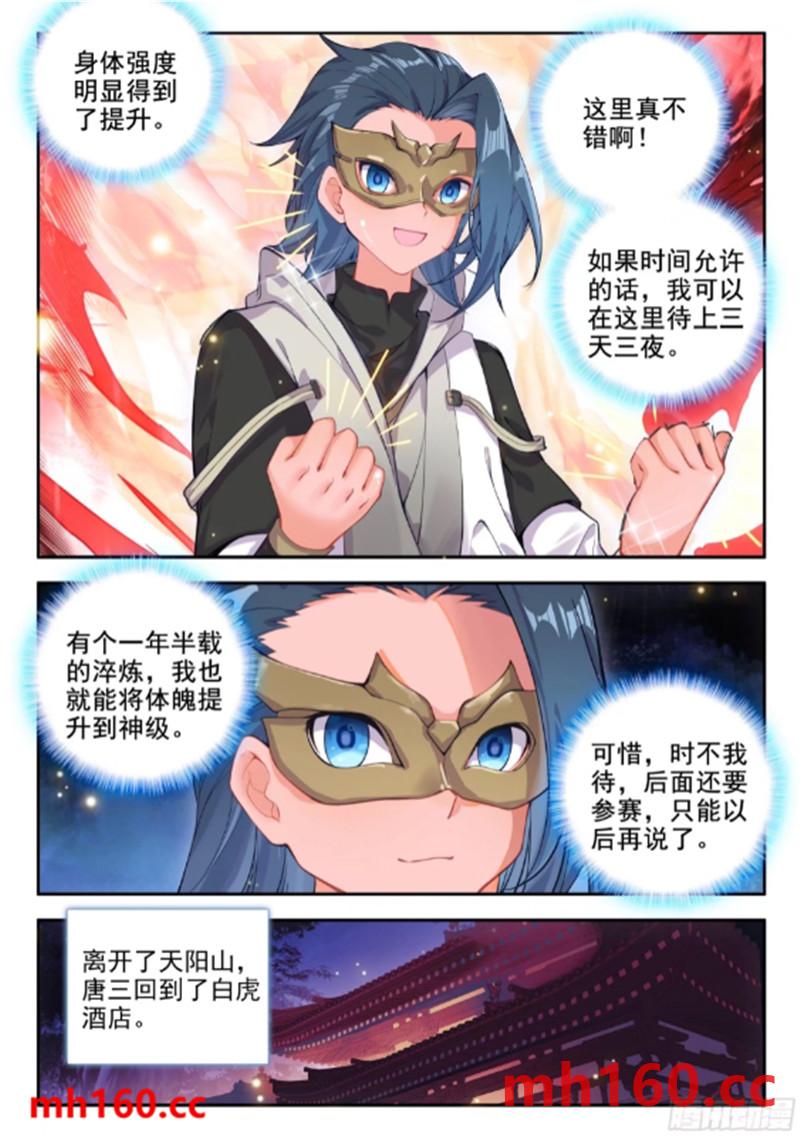 斗罗大陆5重生唐三漫画免费在线观看