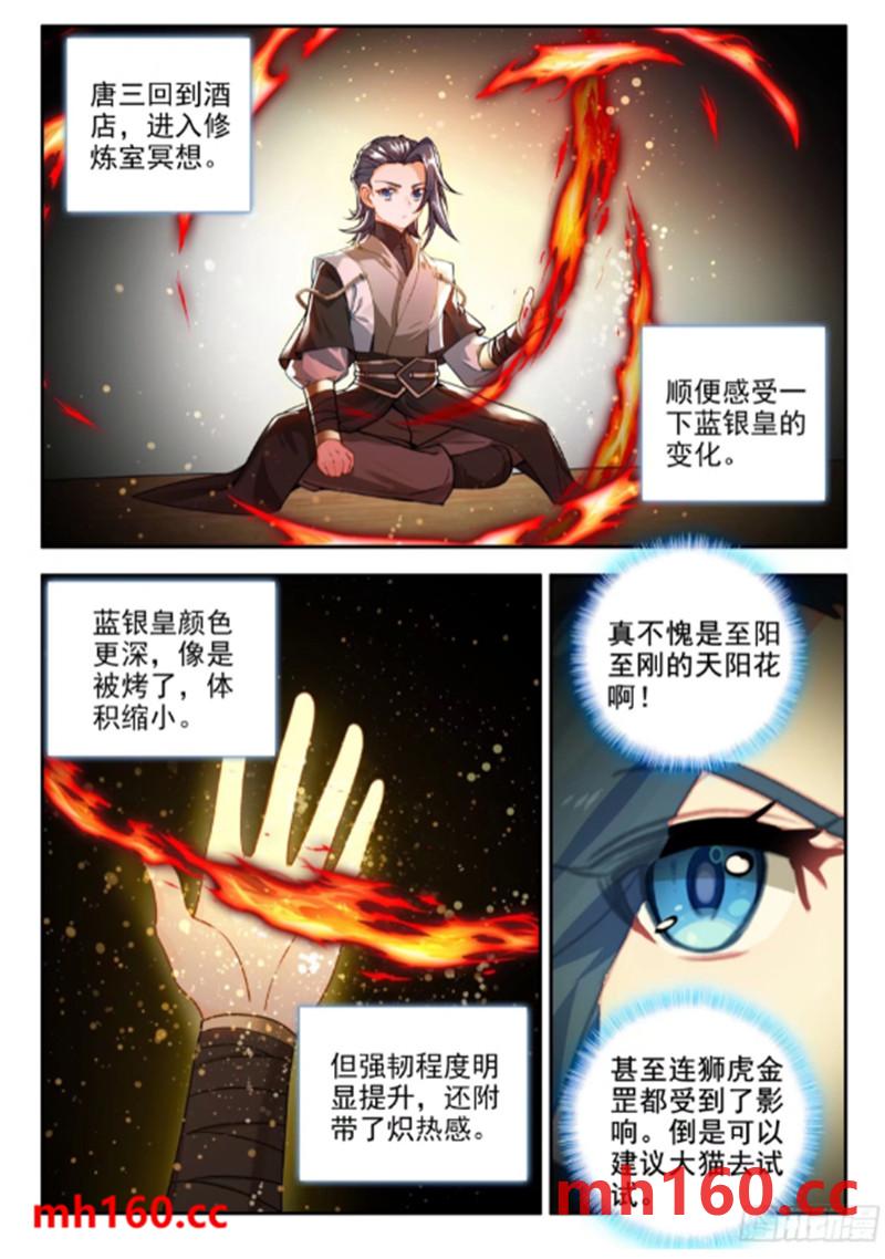 斗罗大陆5重生唐三漫画免费在线观看