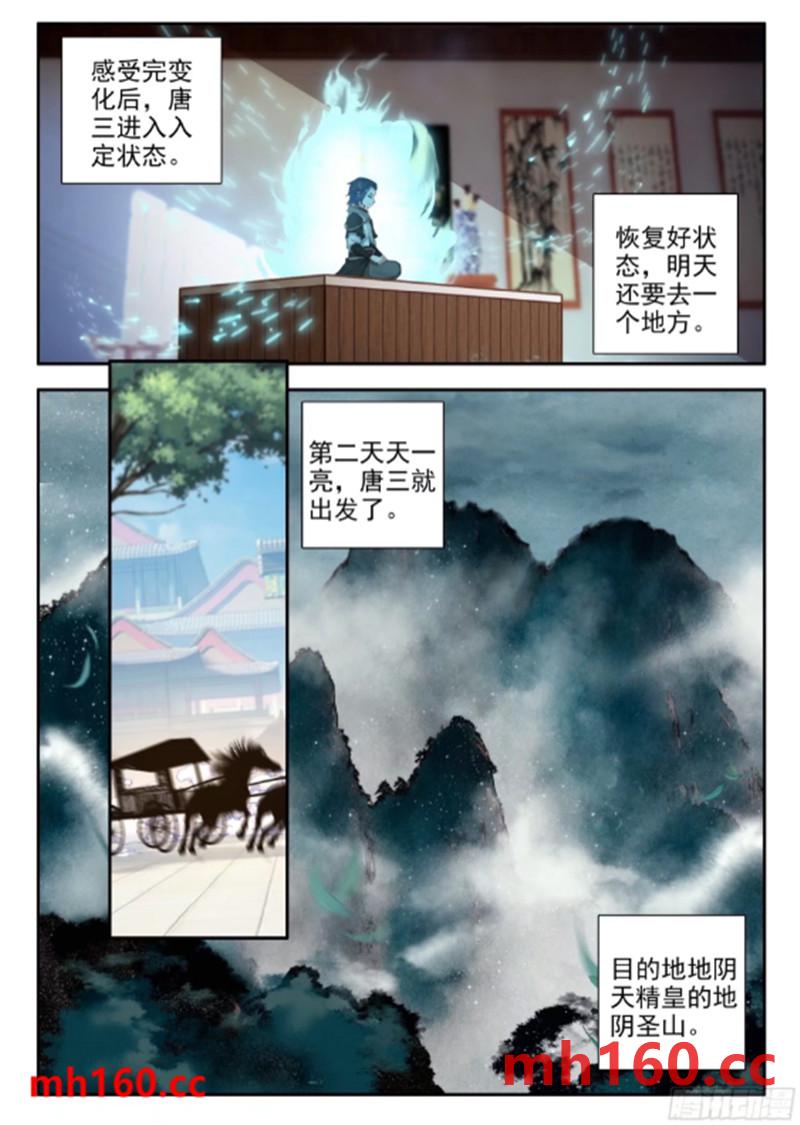 斗罗大陆5重生唐三漫画免费在线观看