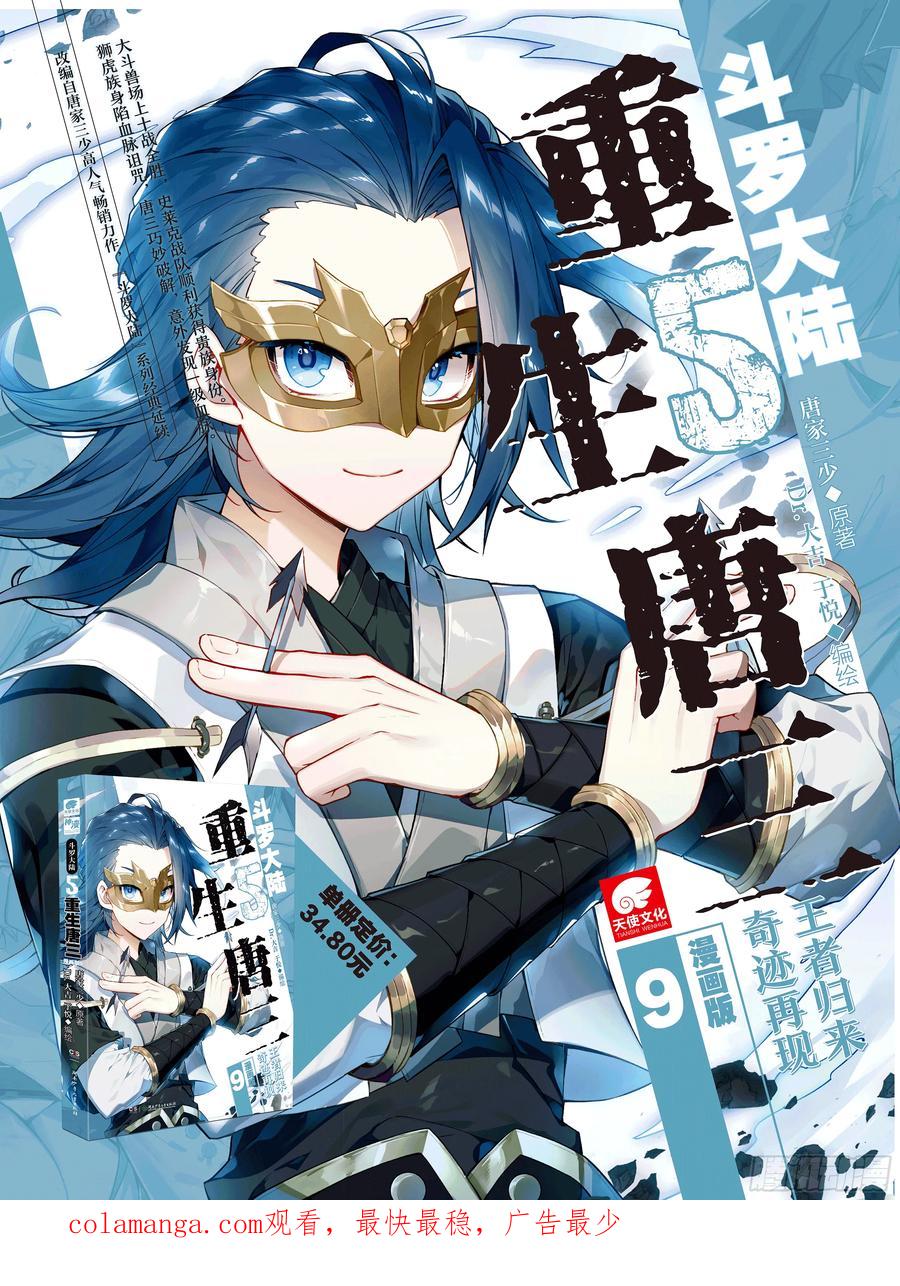 斗罗大陆5重生唐三漫画免费在线观看