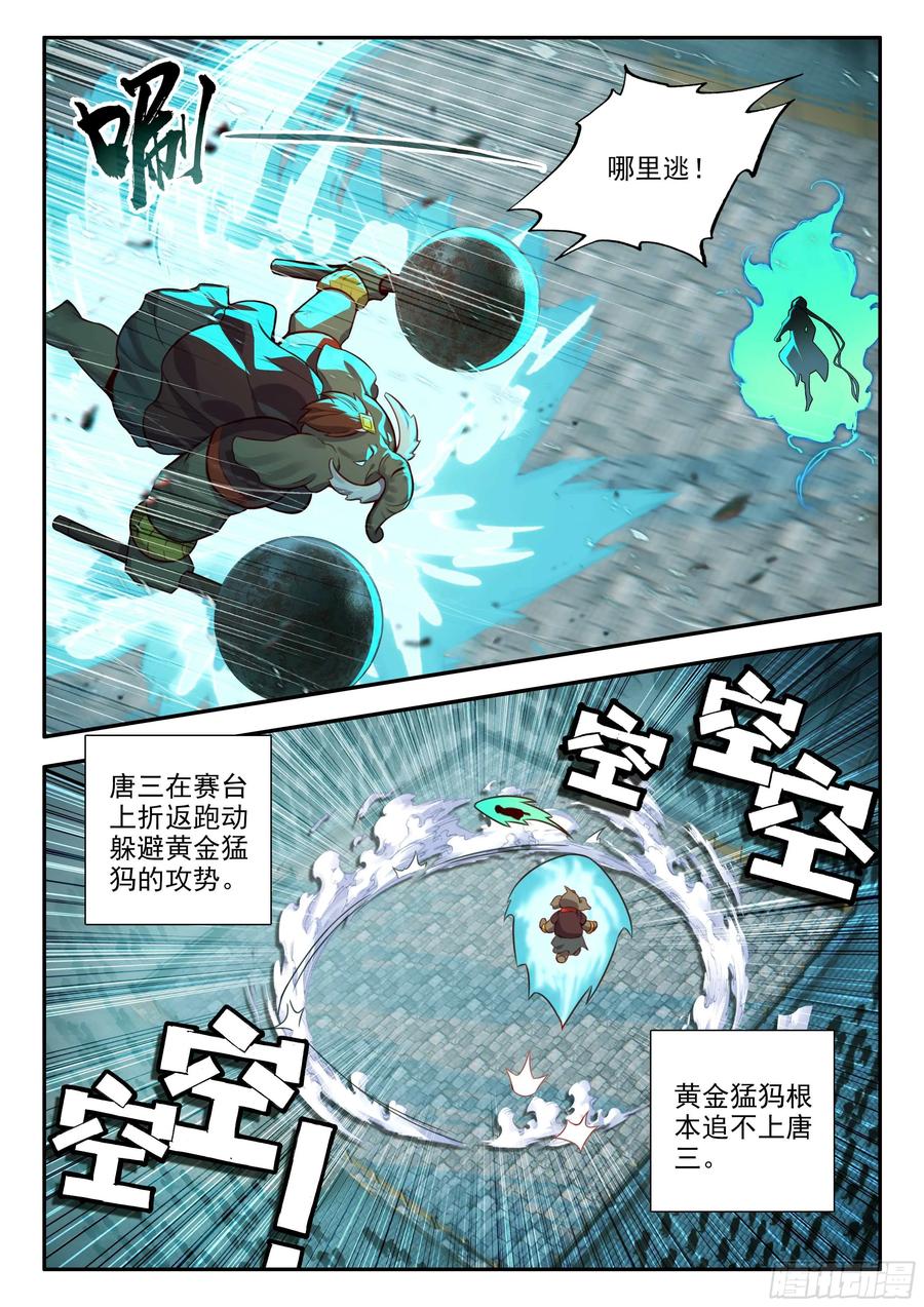 斗罗大陆5重生唐三漫画免费在线观看