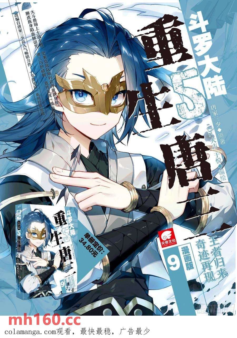 斗罗大陆5重生唐三漫画免费在线观看