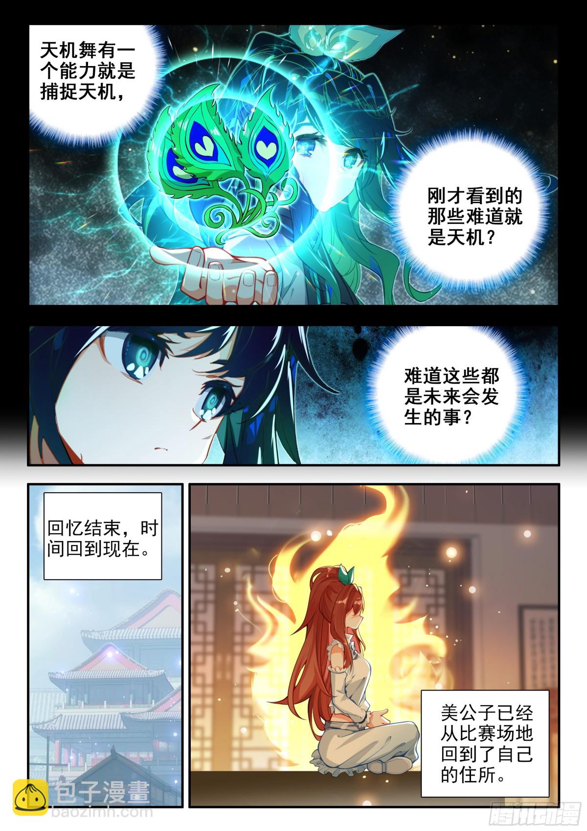 斗罗大陆5重生唐三漫画免费在线观看