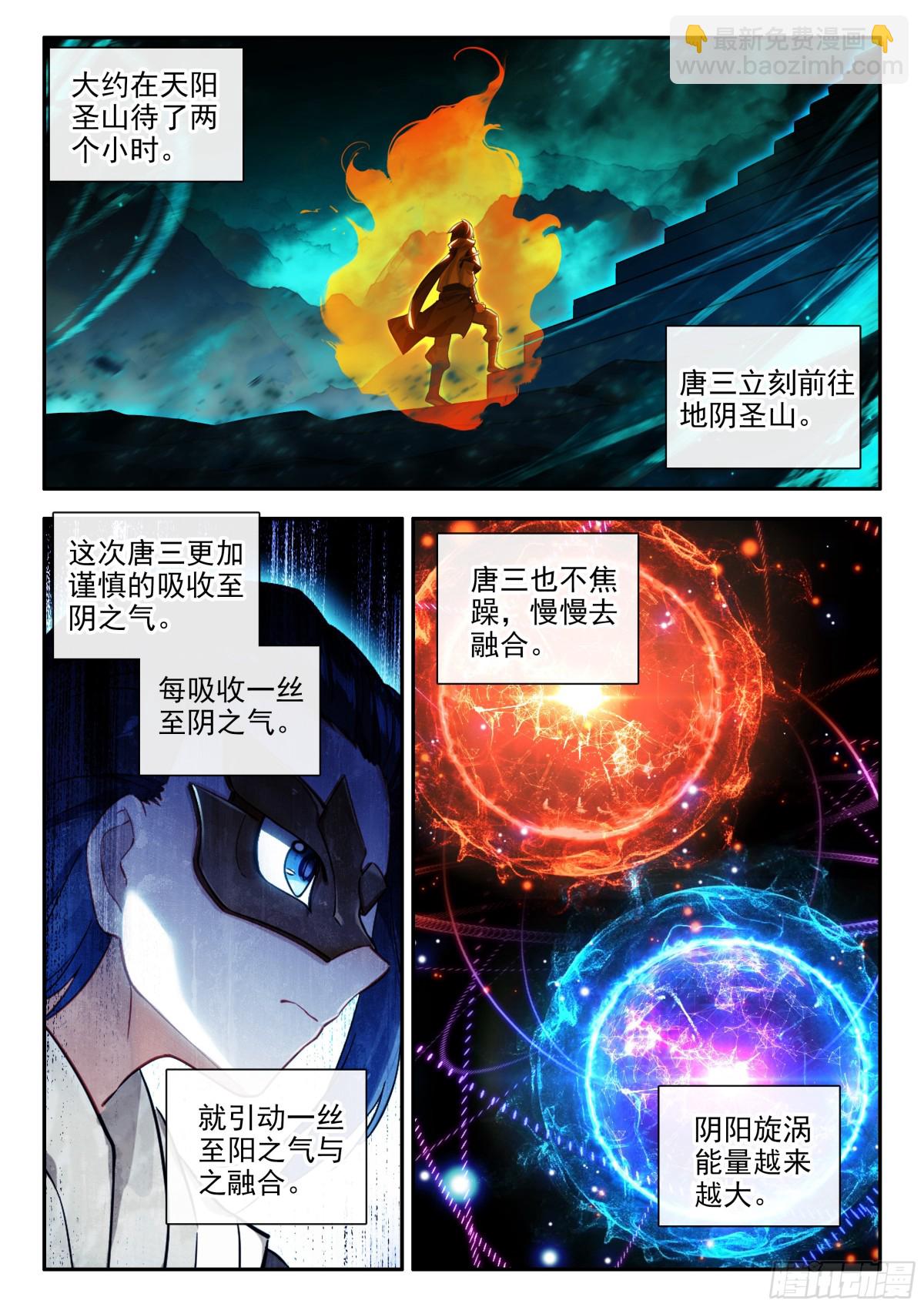 斗罗大陆5重生唐三漫画免费在线观看