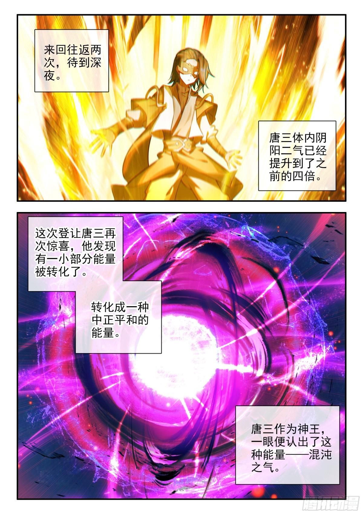 斗罗大陆5重生唐三漫画免费在线观看