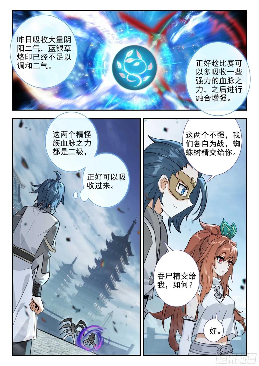 斗罗大陆5重生唐三漫画免费在线观看