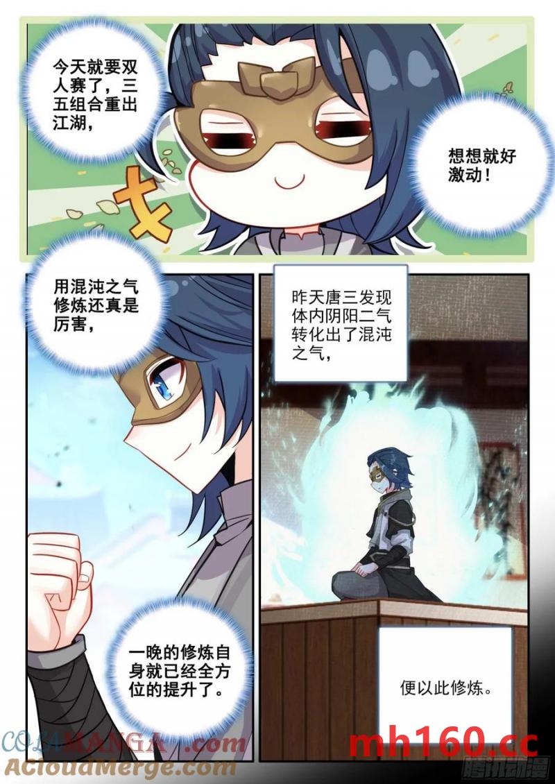 斗罗大陆5重生唐三漫画免费在线观看