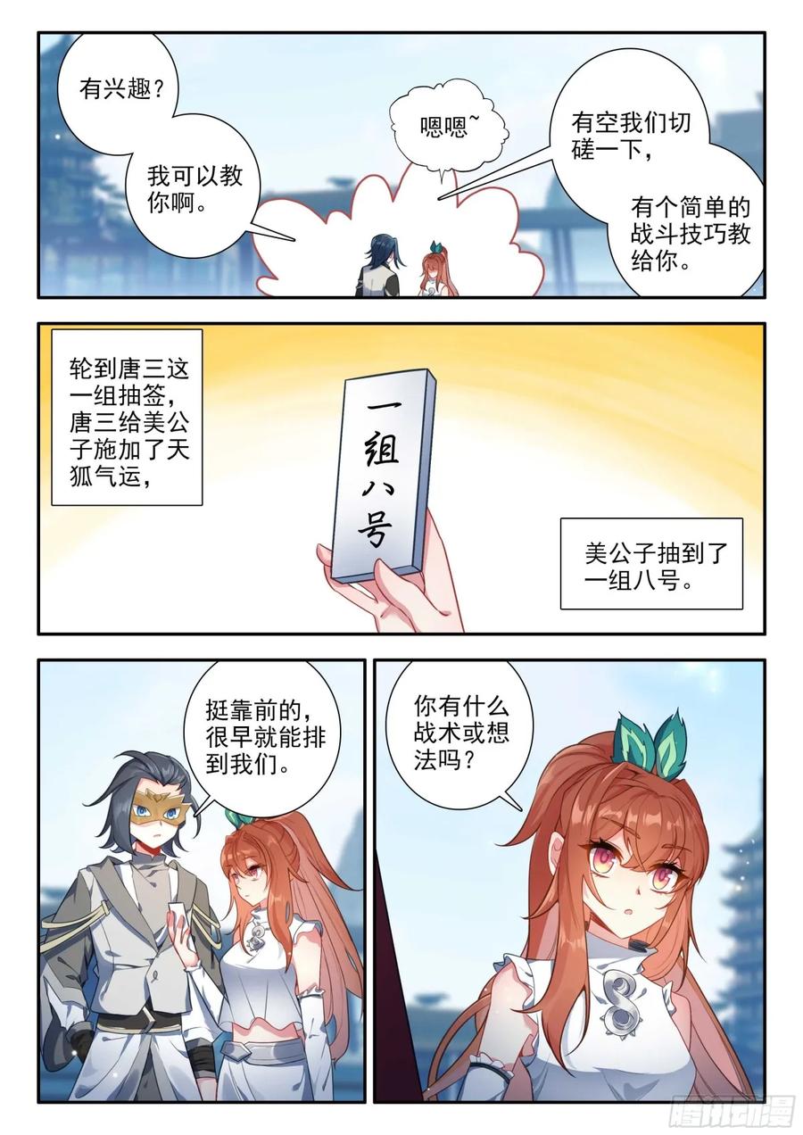 斗罗大陆5重生唐三漫画免费在线观看