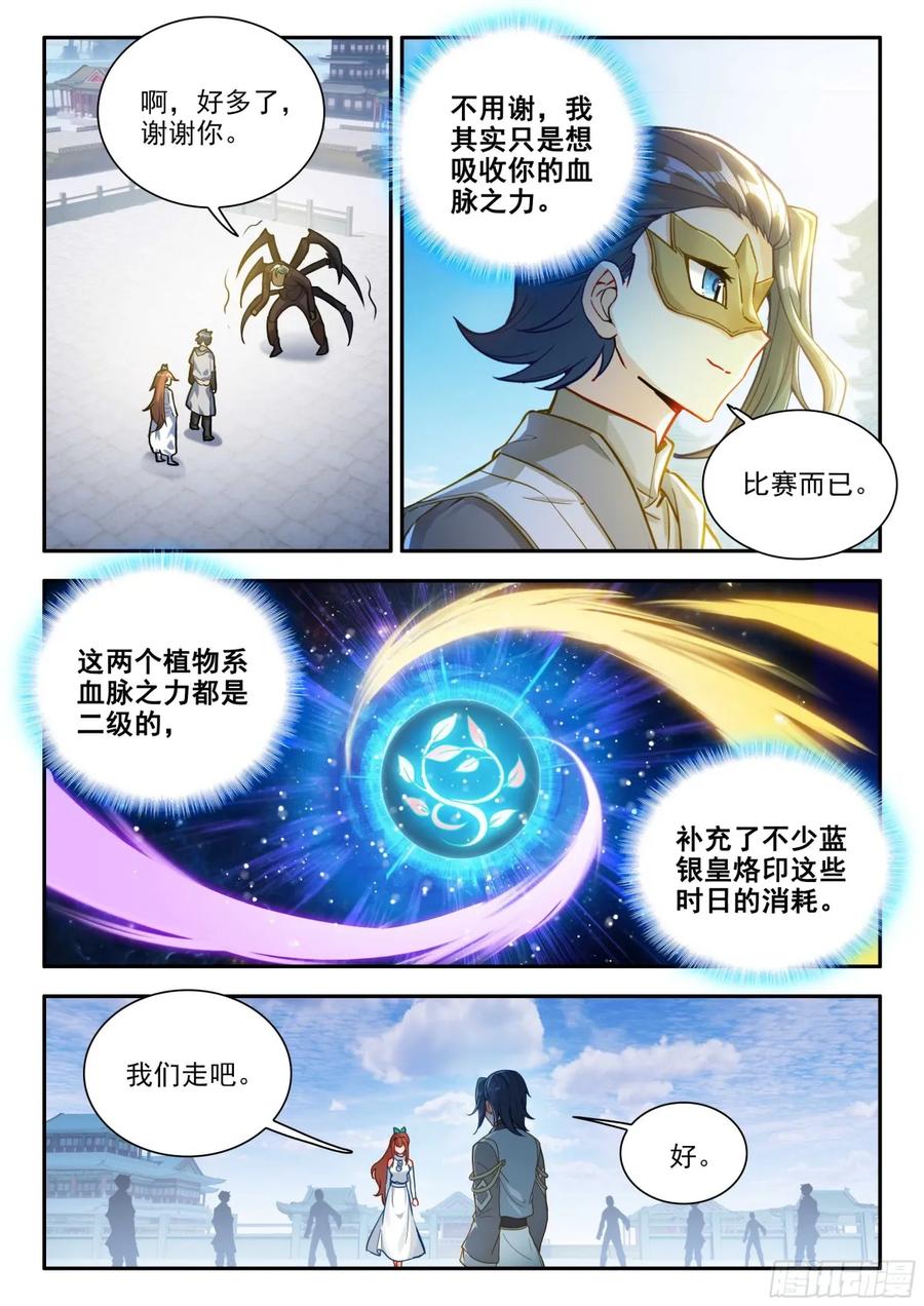 斗罗大陆5重生唐三漫画免费在线观看