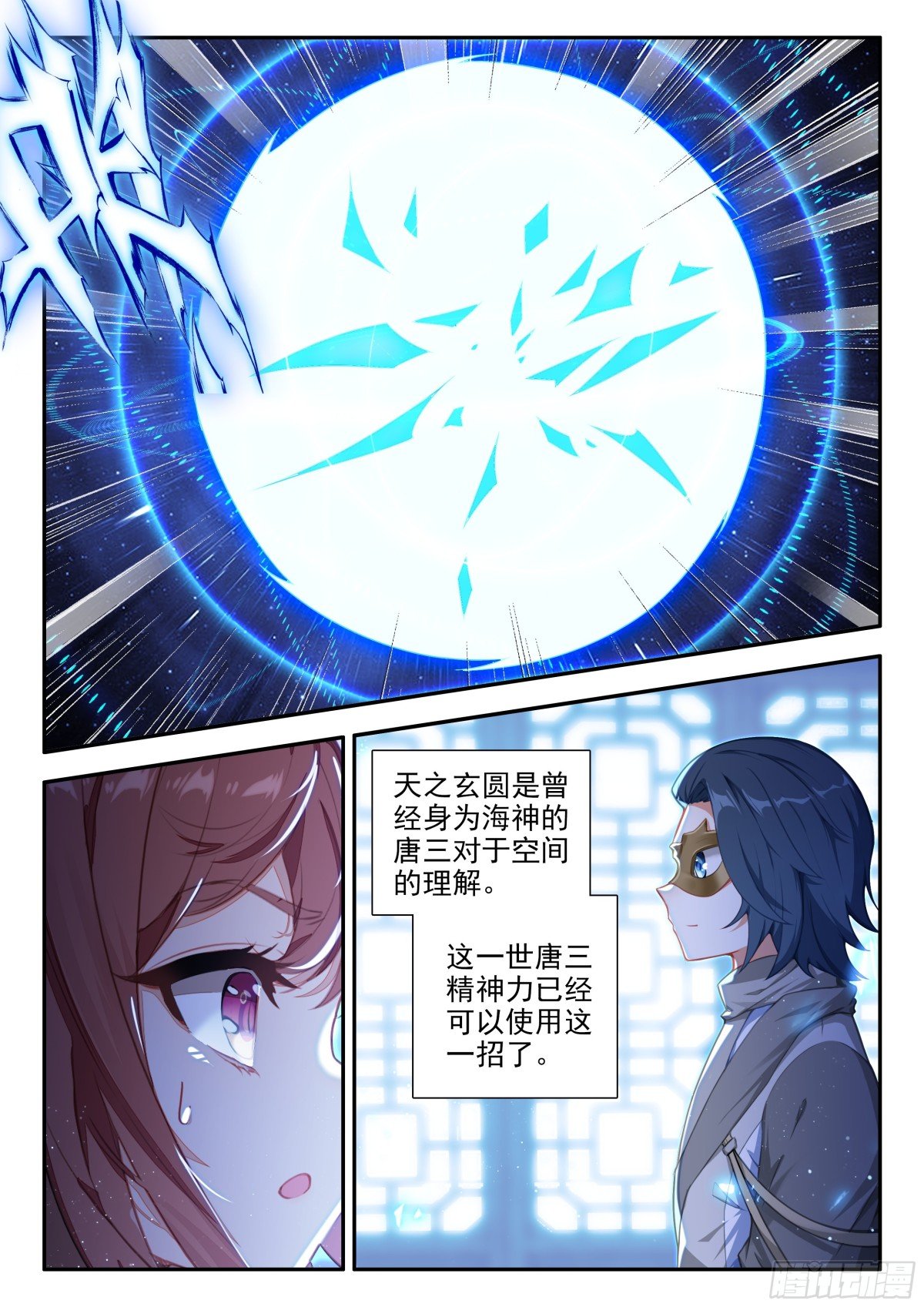 斗罗大陆5重生唐三漫画免费在线观看