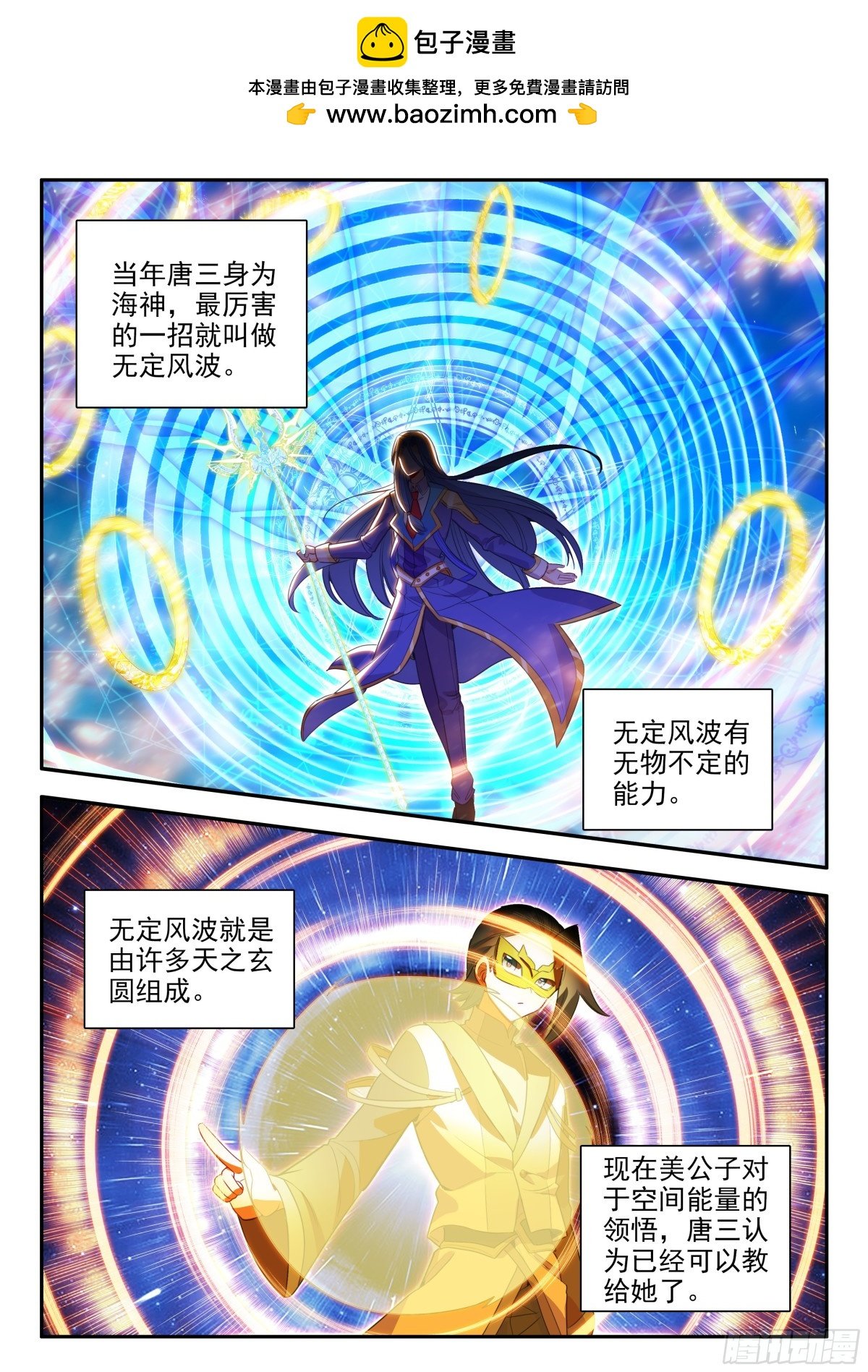 斗罗大陆5重生唐三漫画免费在线观看