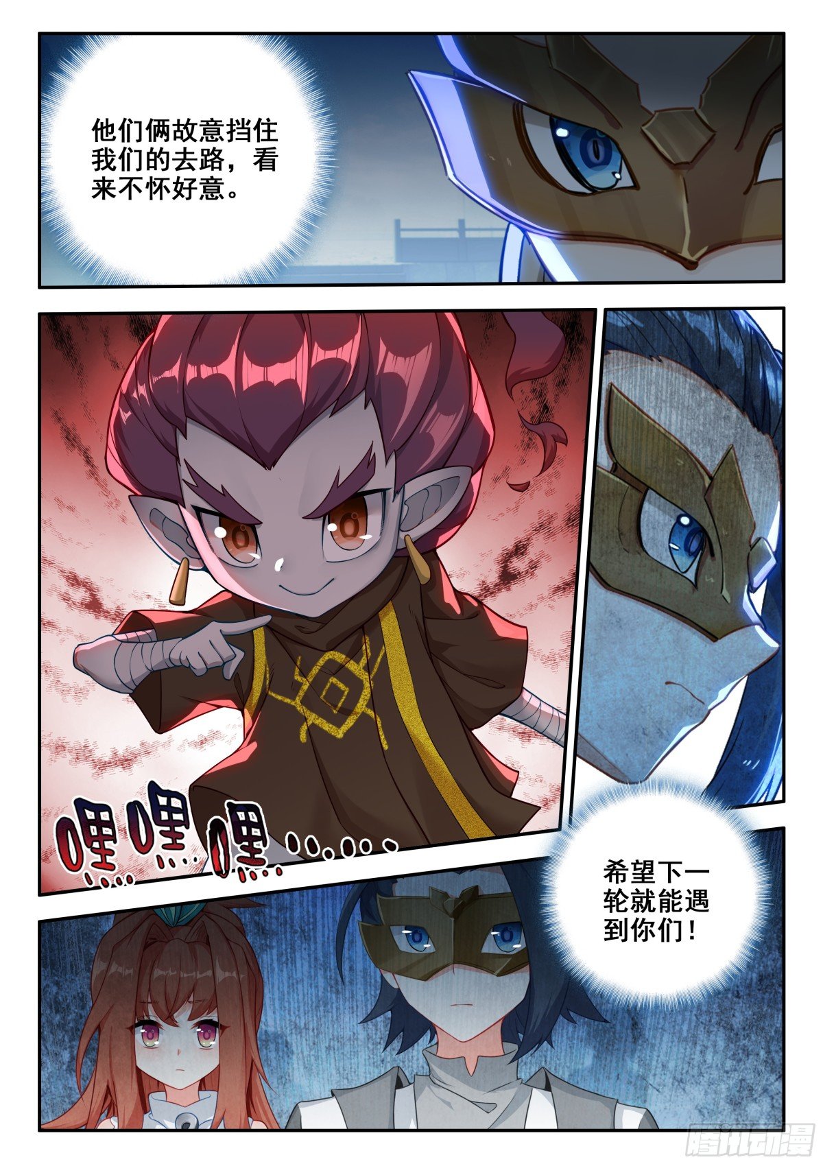 斗罗大陆5重生唐三漫画免费在线观看