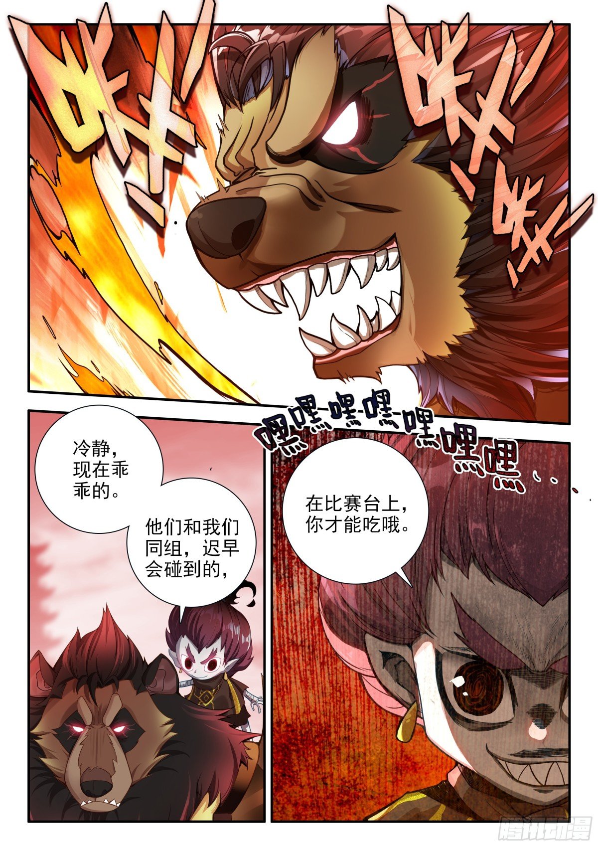 斗罗大陆5重生唐三漫画免费在线观看