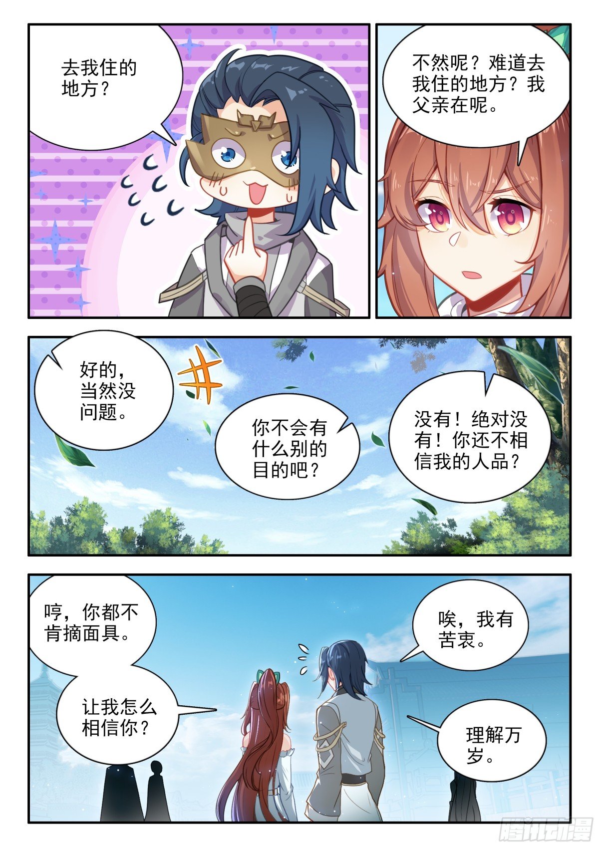 斗罗大陆5重生唐三漫画免费在线观看