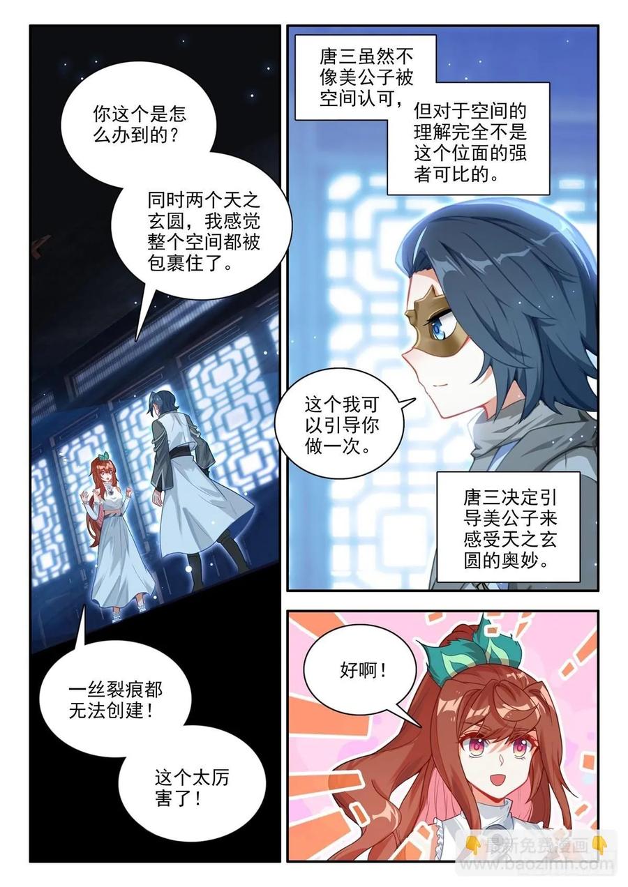 斗罗大陆5重生唐三漫画免费在线观看