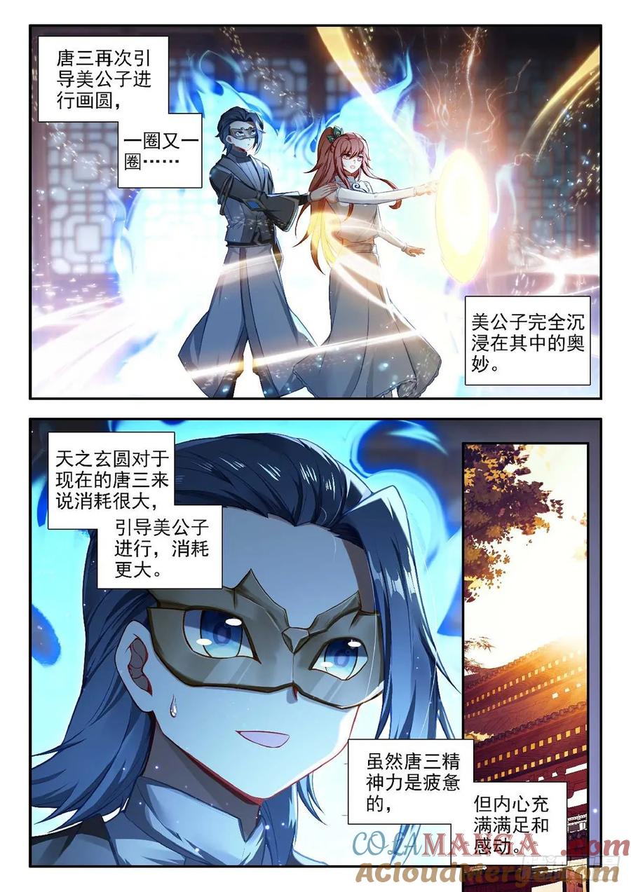 斗罗大陆5重生唐三漫画免费在线观看