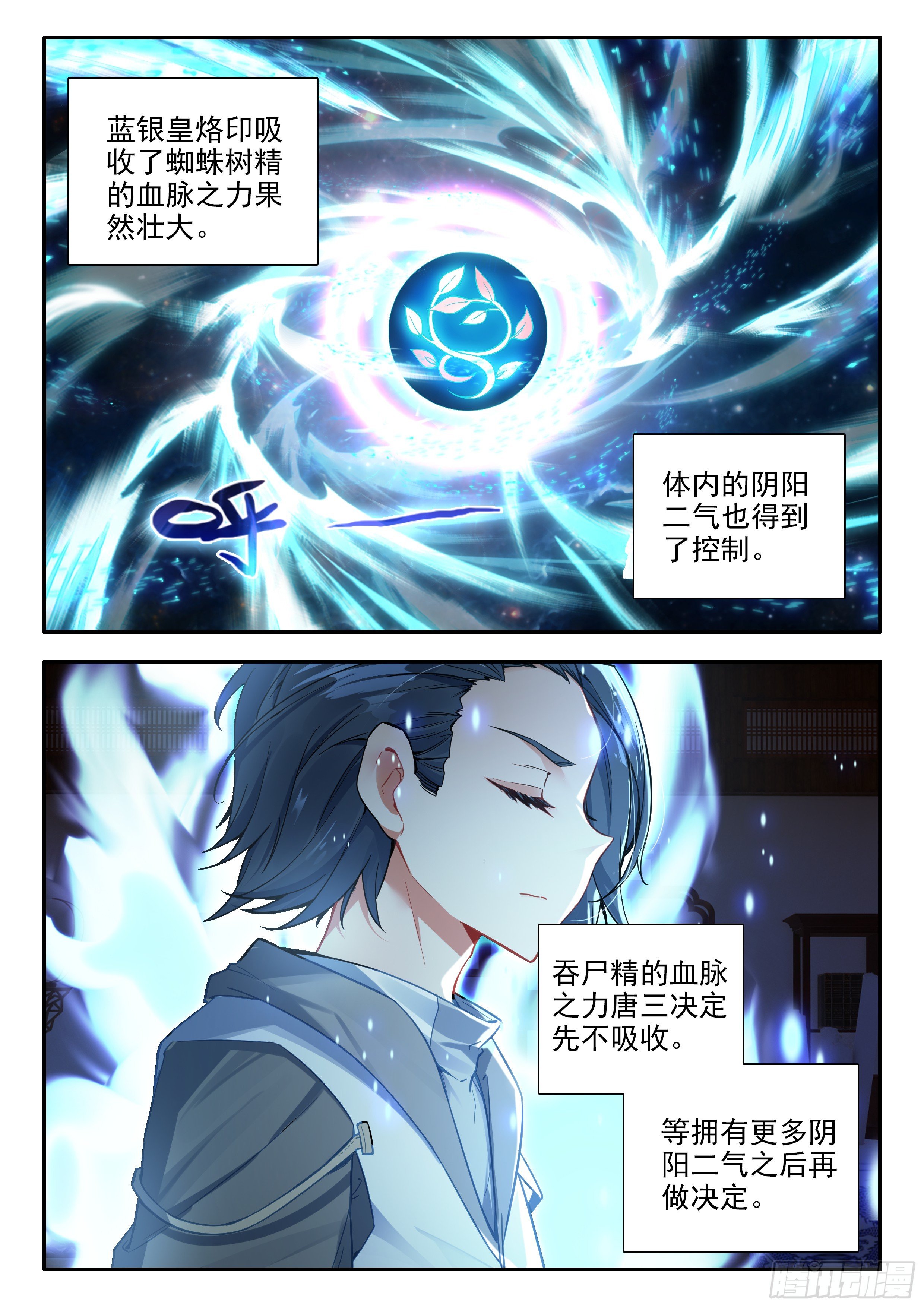 斗罗大陆5重生唐三漫画免费在线观看