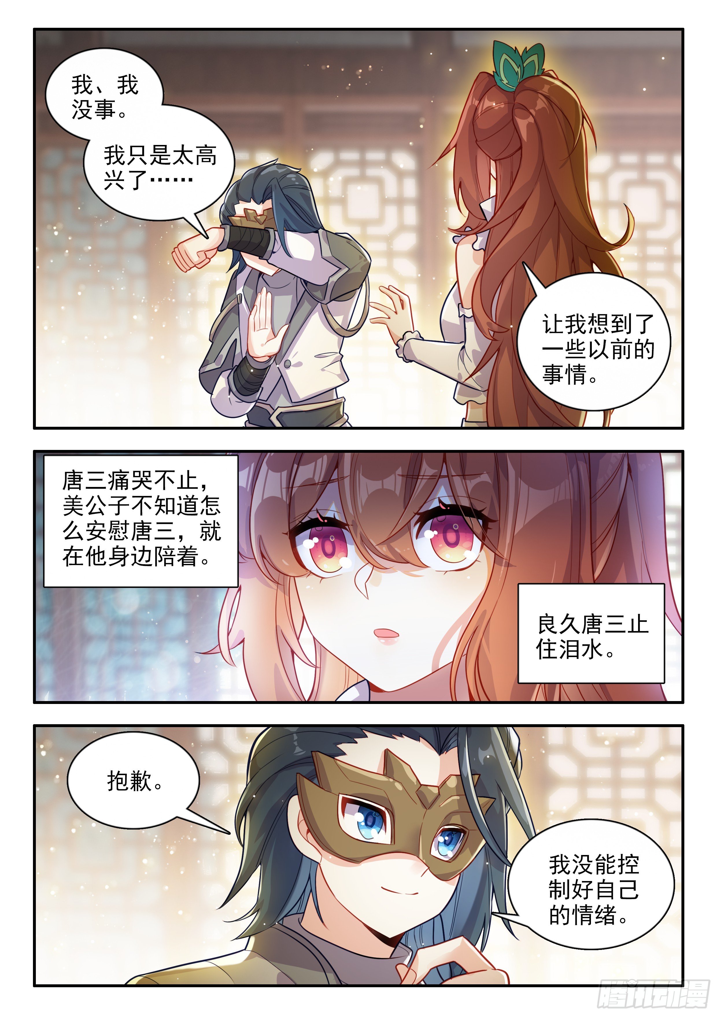 斗罗大陆5重生唐三漫画免费在线观看