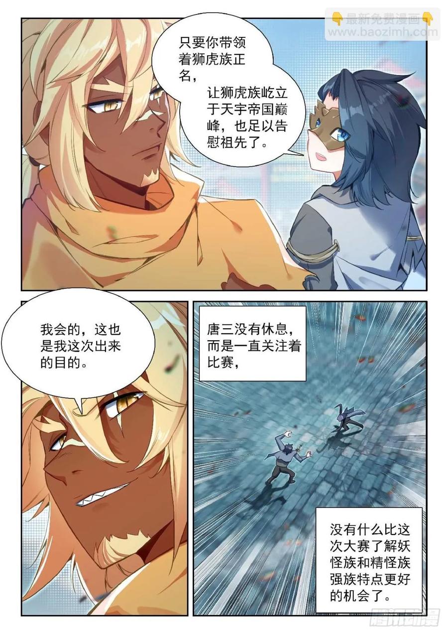 斗罗大陆5重生唐三漫画免费在线观看