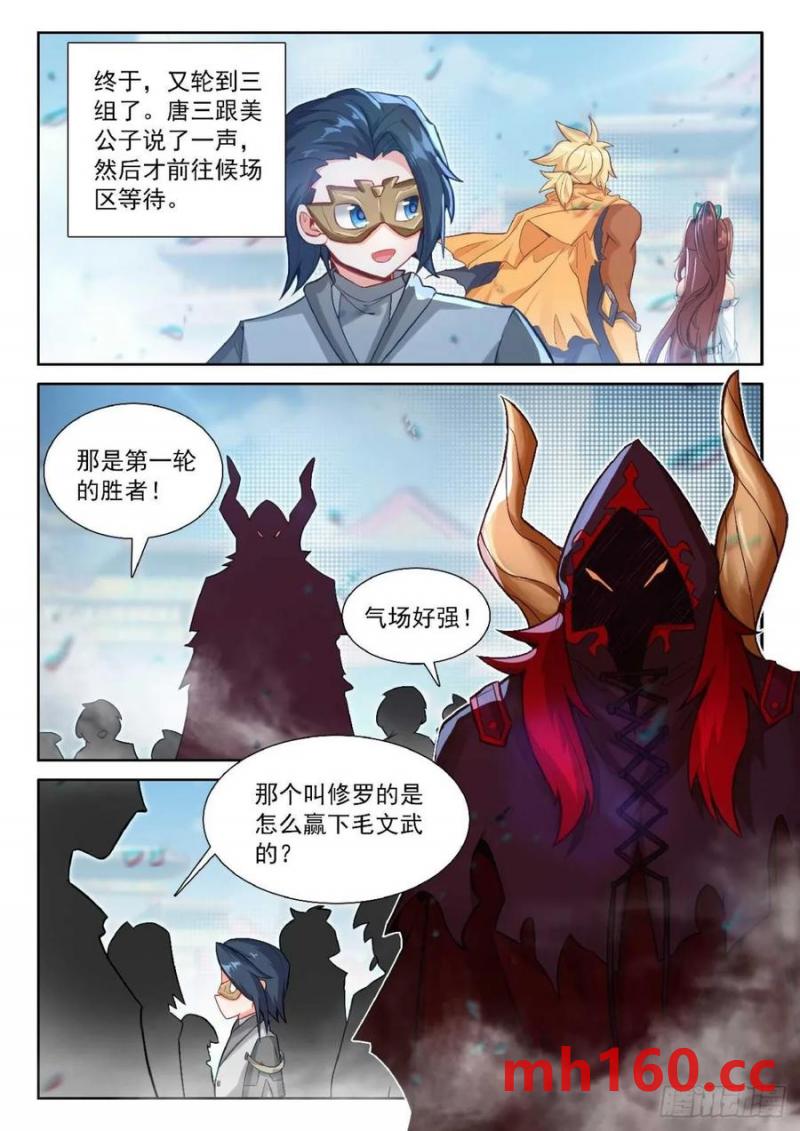 斗罗大陆5重生唐三漫画免费在线观看