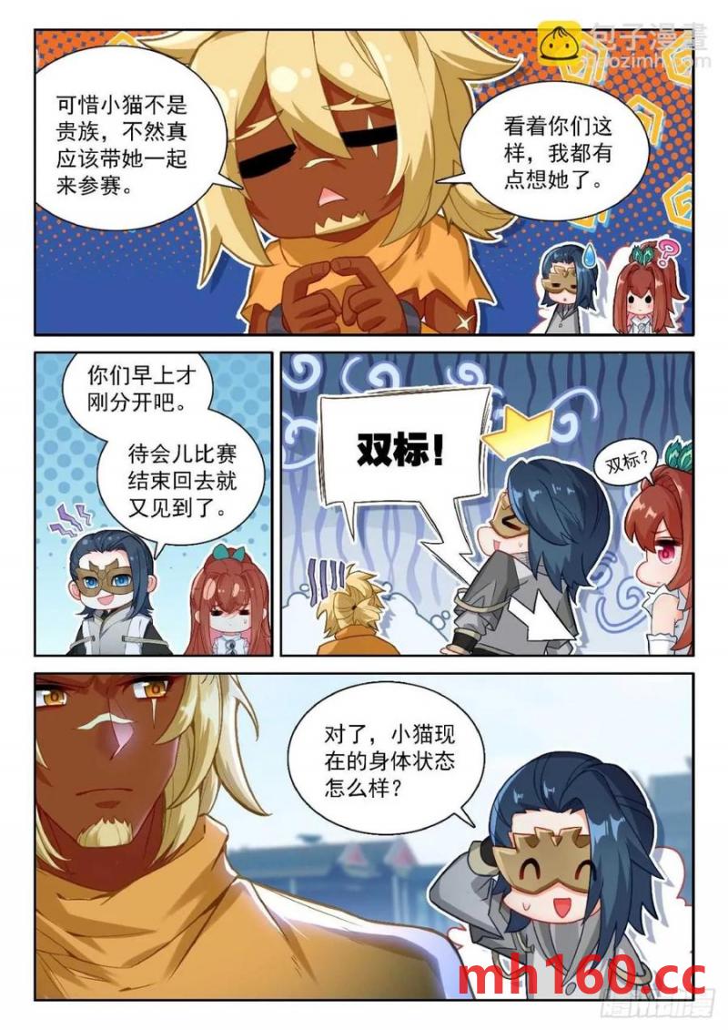 斗罗大陆5重生唐三漫画免费在线观看