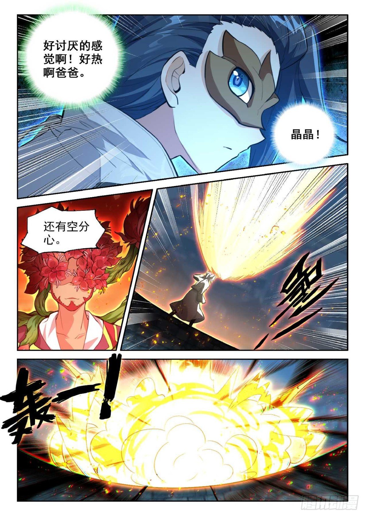 斗罗大陆5重生唐三漫画免费在线观看