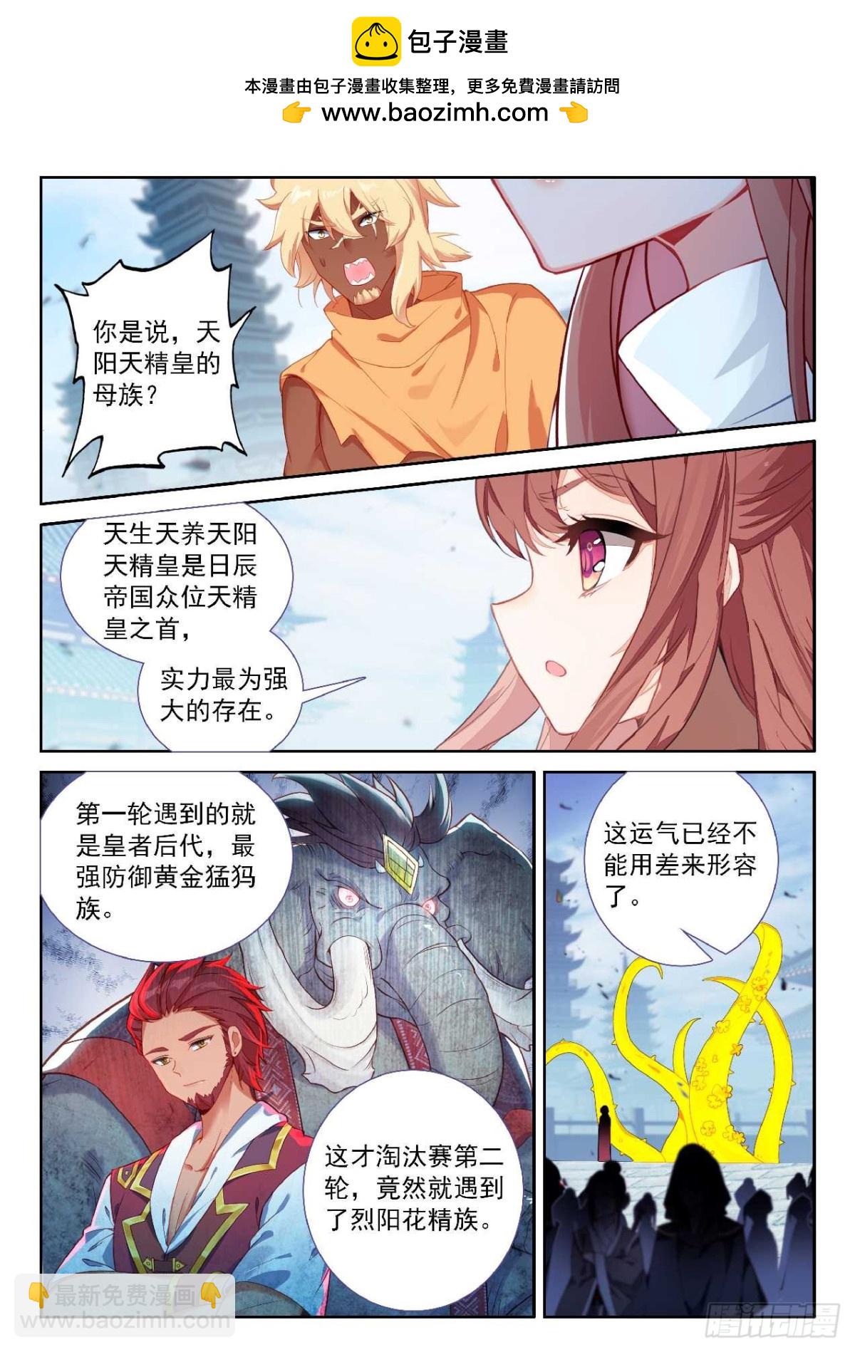 斗罗大陆5重生唐三漫画免费在线观看