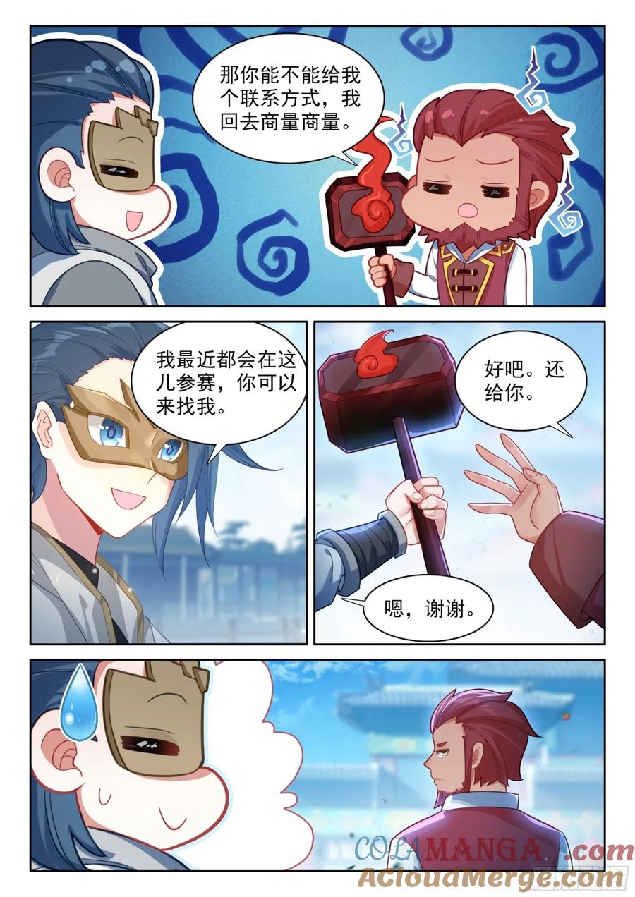 斗罗大陆5重生唐三漫画免费在线观看