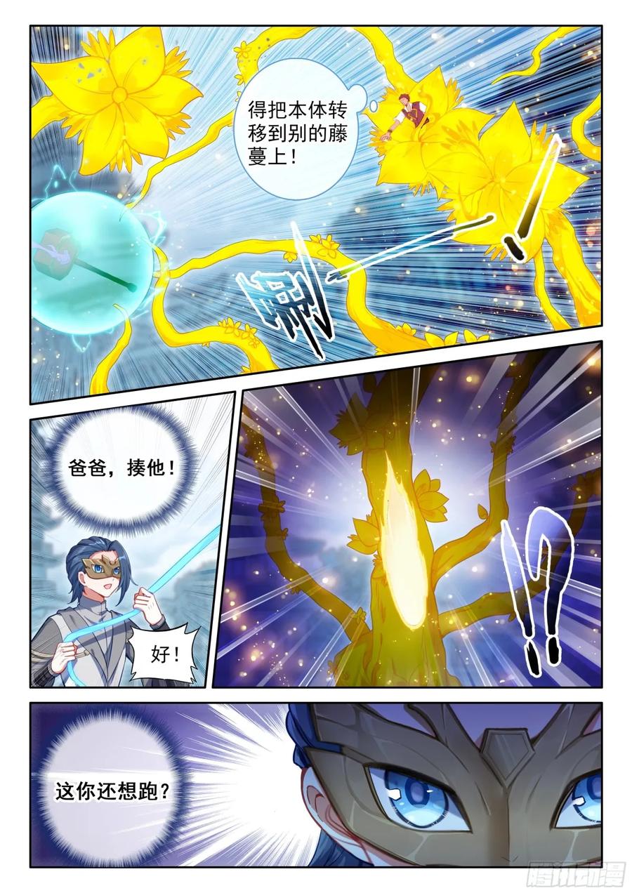 斗罗大陆5重生唐三漫画免费在线观看