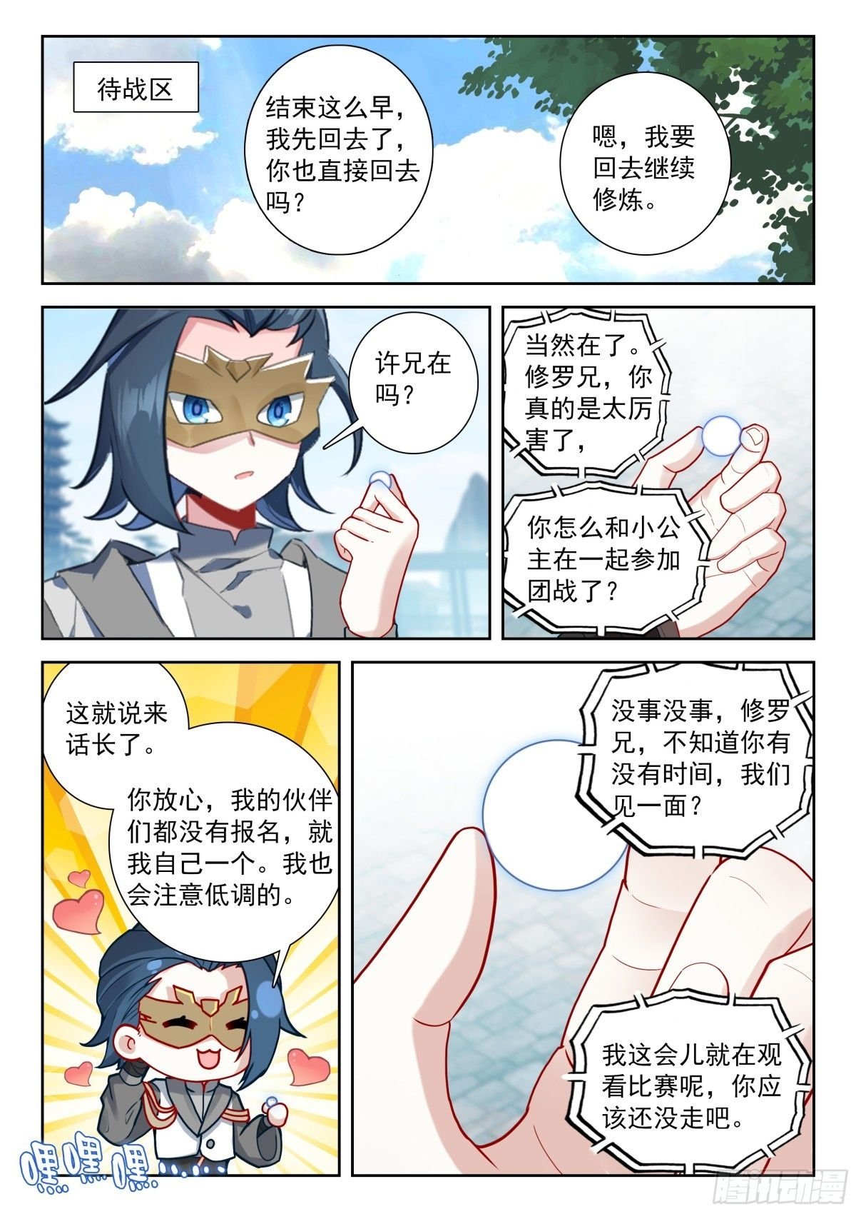 斗罗大陆5重生唐三漫画免费在线观看