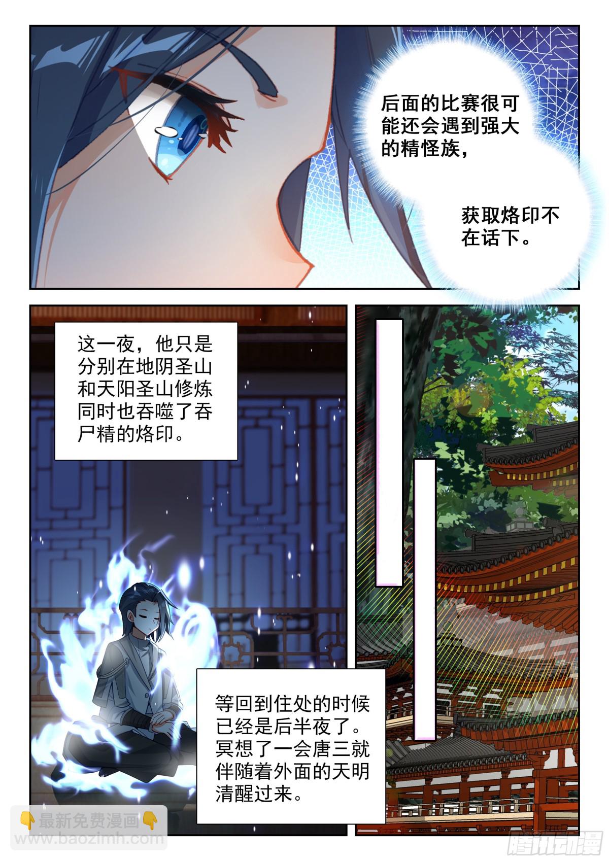 斗罗大陆5重生唐三漫画免费在线观看