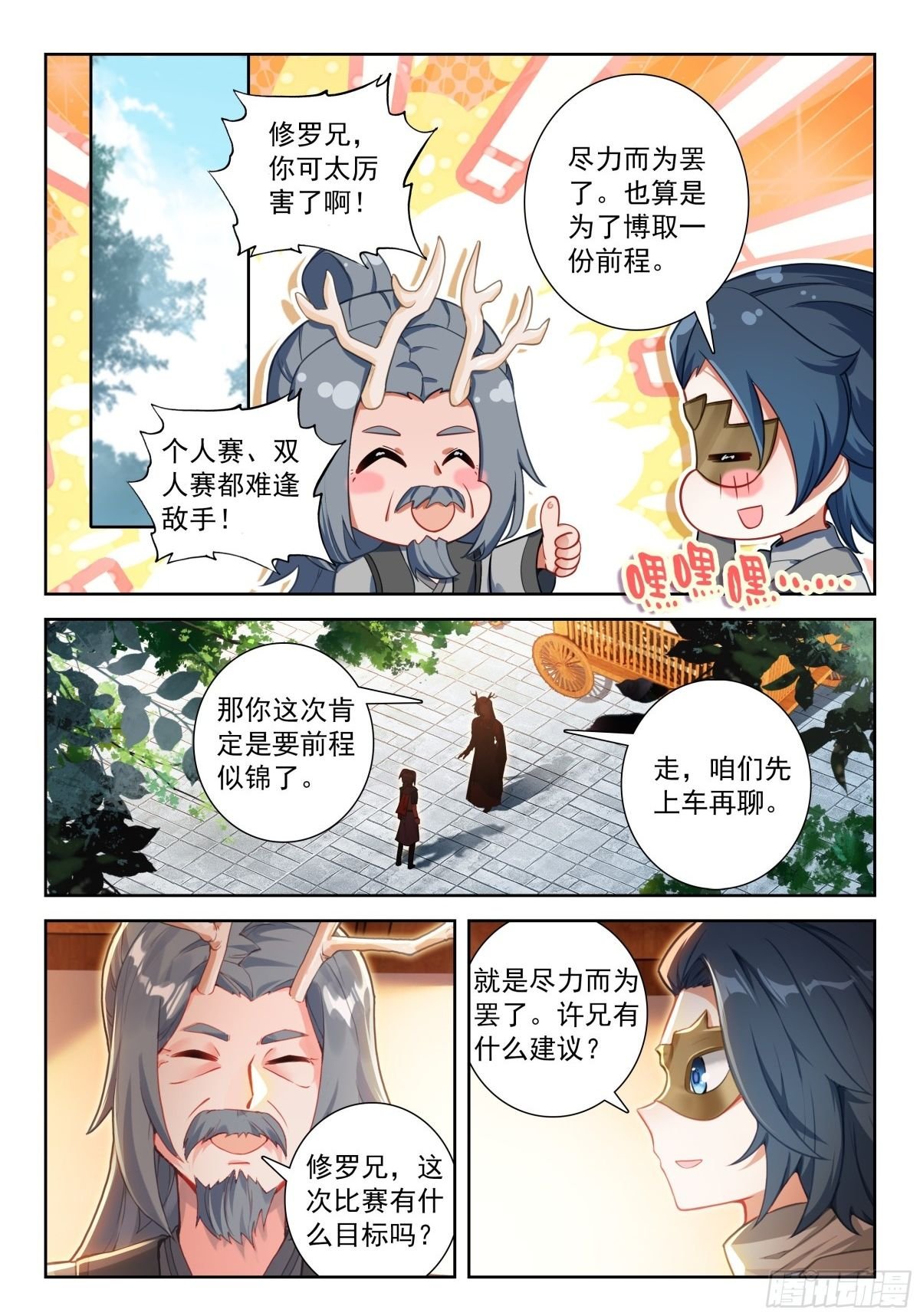 斗罗大陆5重生唐三漫画免费在线观看