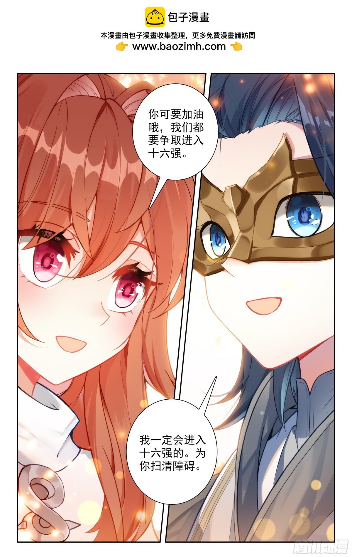 斗罗大陆5重生唐三漫画免费在线观看