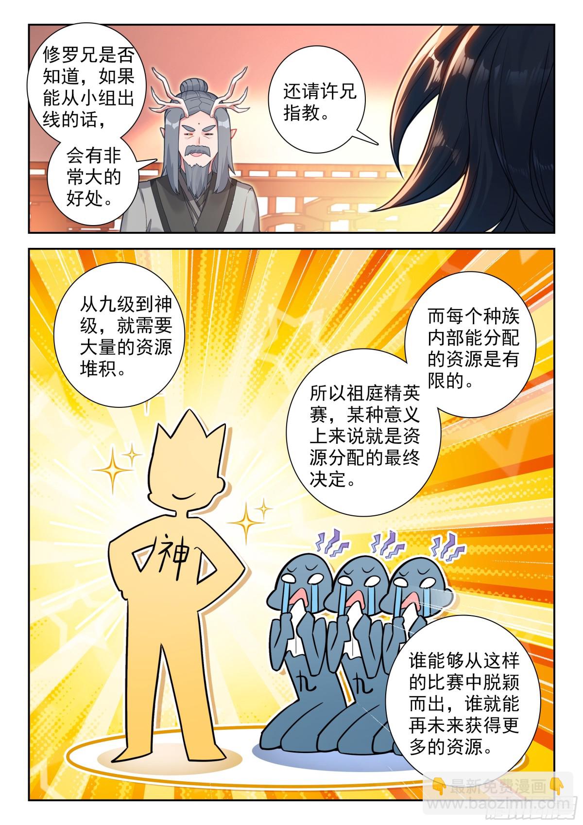 斗罗大陆5重生唐三漫画免费在线观看