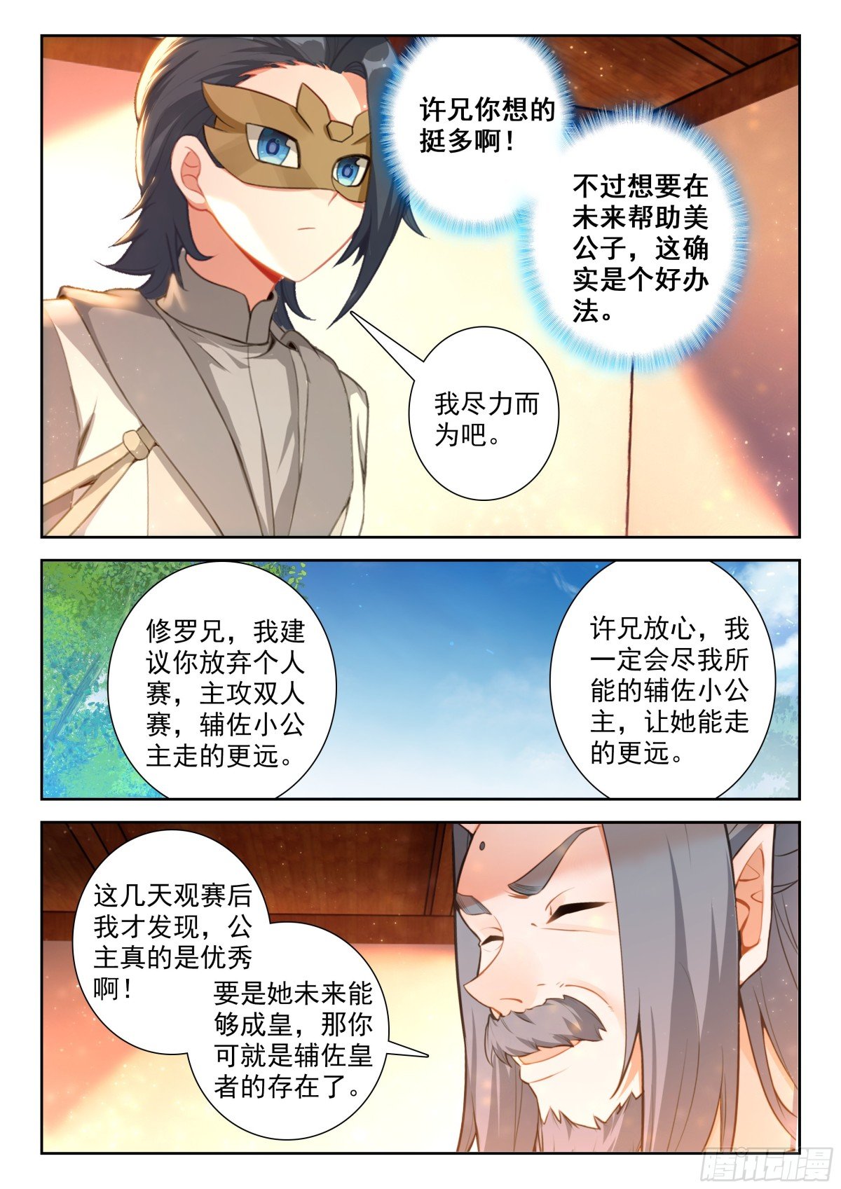 斗罗大陆5重生唐三漫画免费在线观看