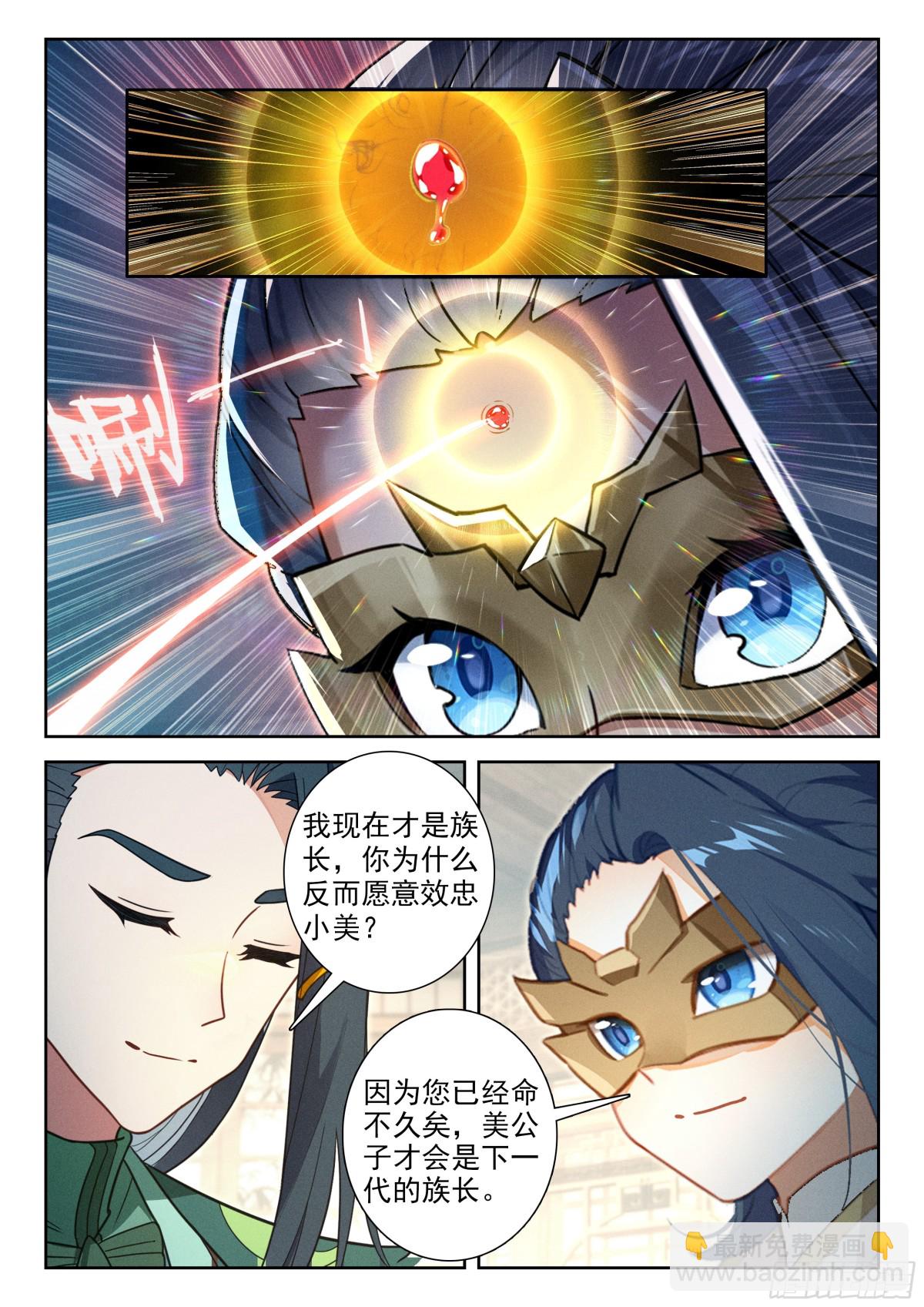 斗罗大陆5重生唐三漫画免费在线观看