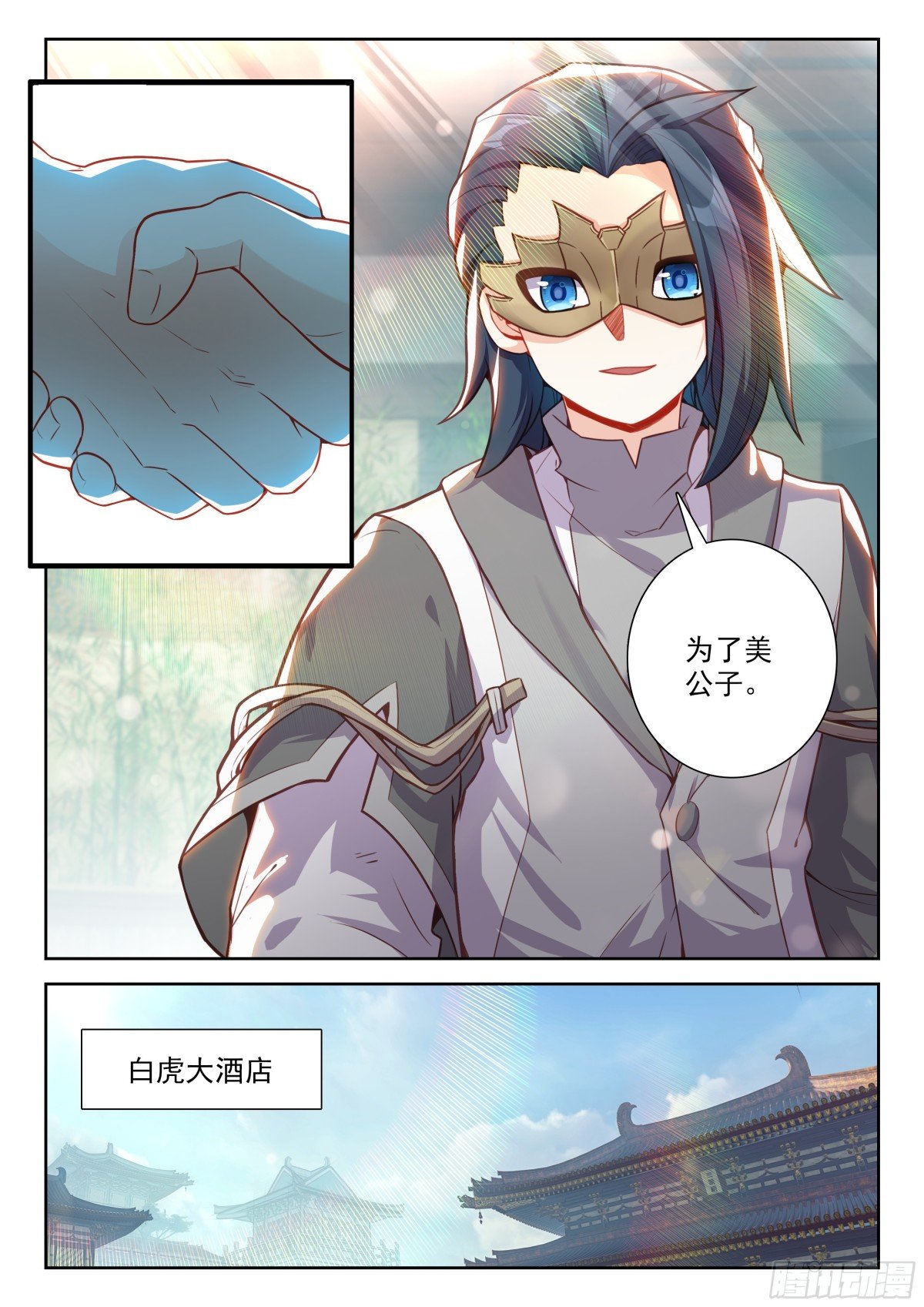 斗罗大陆5重生唐三漫画免费在线观看