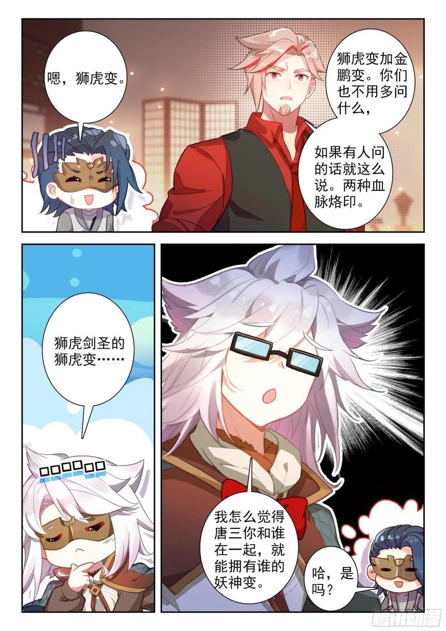 斗罗大陆5重生唐三漫画免费在线观看