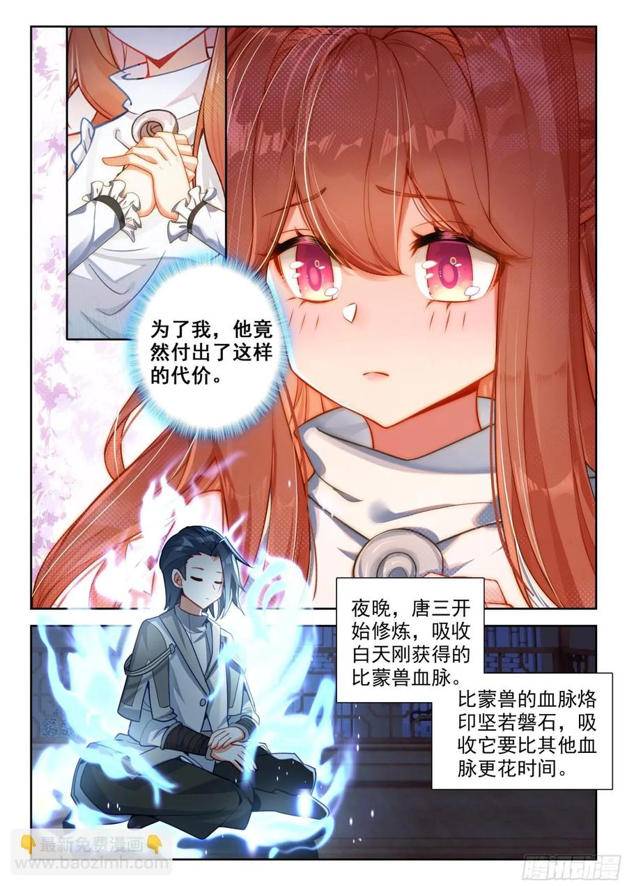 斗罗大陆5重生唐三漫画免费在线观看