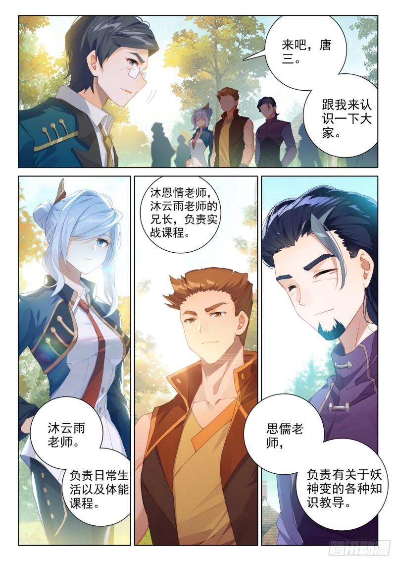 斗罗大陆5重生唐三漫画免费在线观看