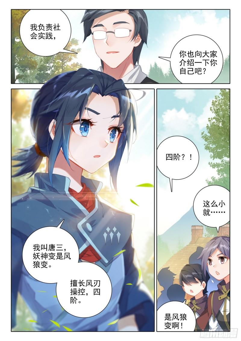 斗罗大陆5重生唐三漫画免费在线观看