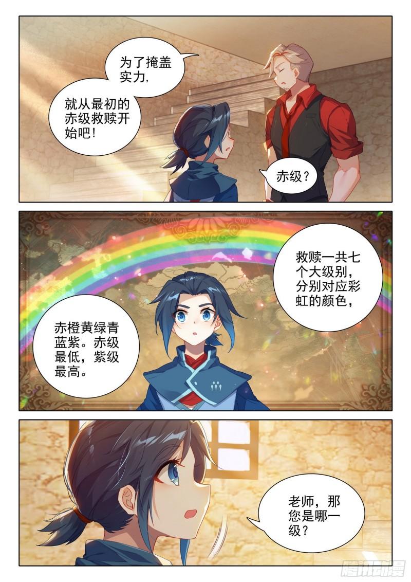 斗罗大陆5重生唐三漫画免费在线观看