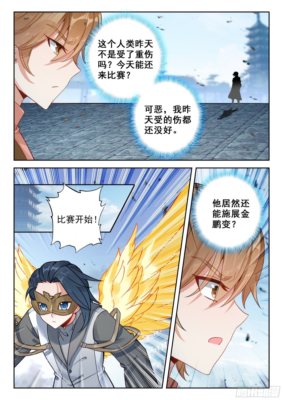 斗罗大陆5重生唐三漫画免费在线观看